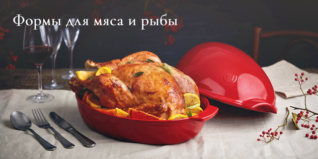 Формы для мяса и рыбы